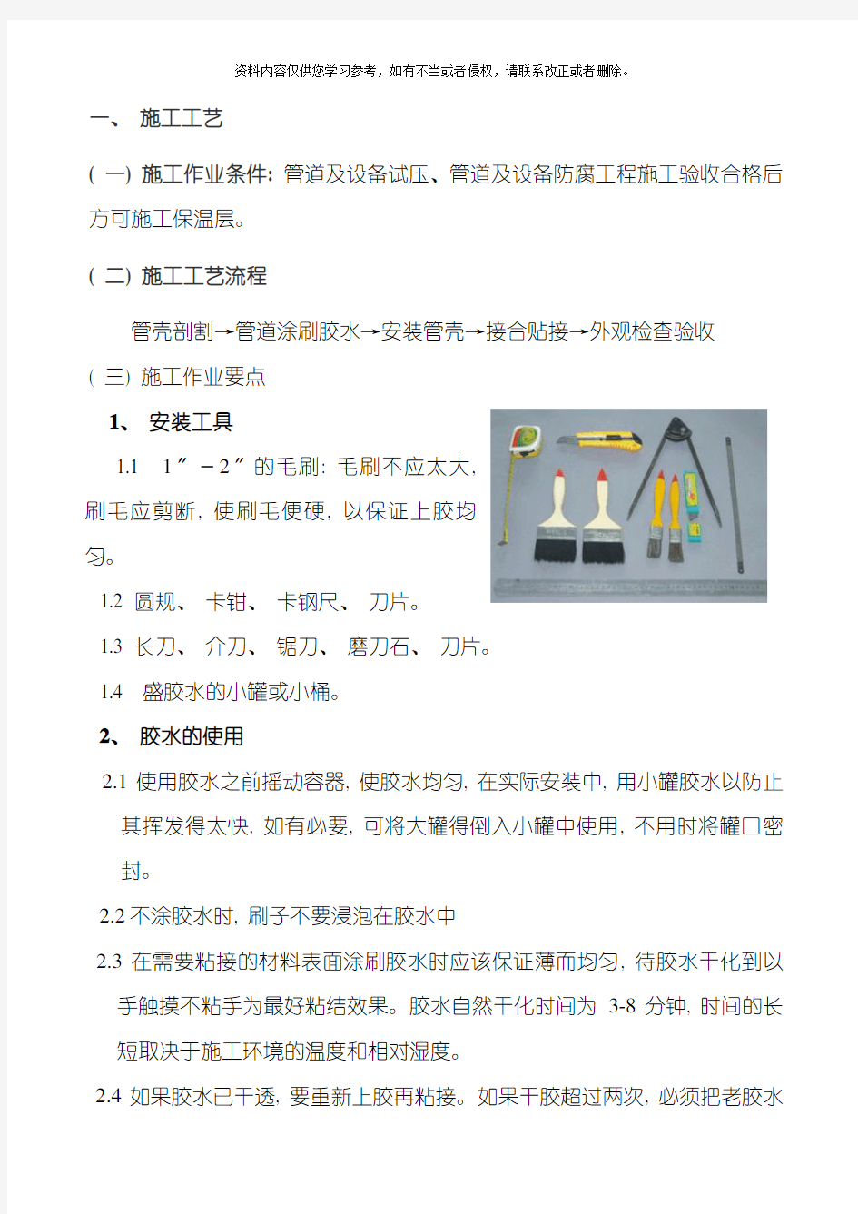 管道橡塑保温施工工艺模板