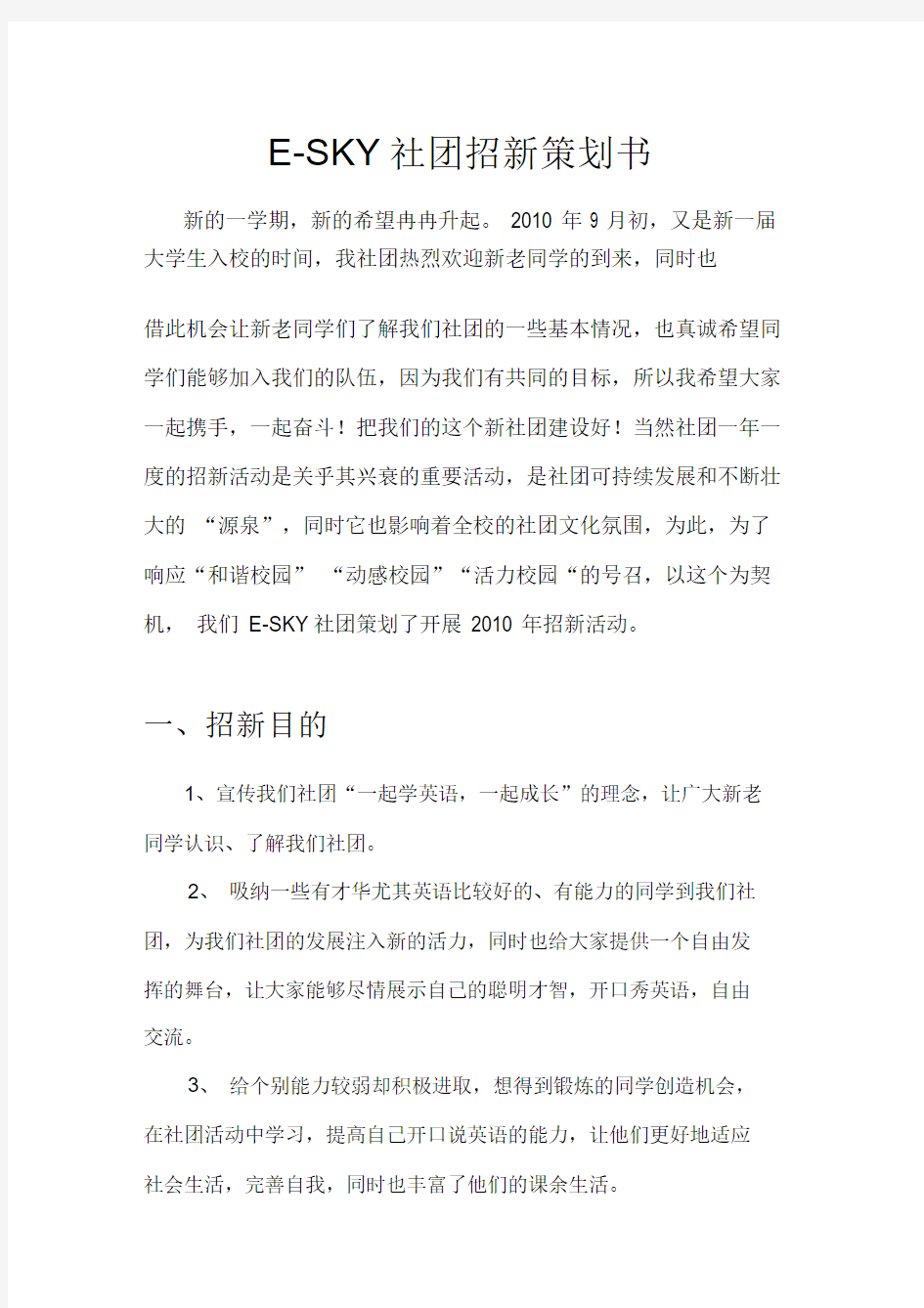 大学部门招新策划书最新