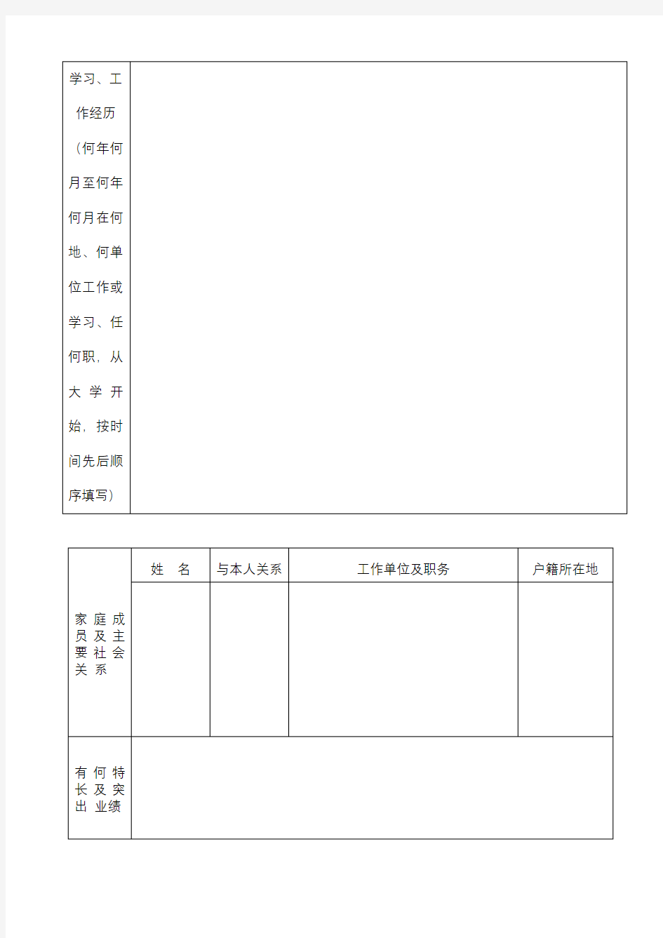 2018年清溪镇环保分局招录聘员报名表【模板】