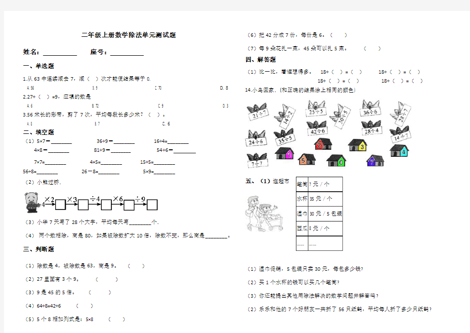 二年级上册数学除法单元测试题