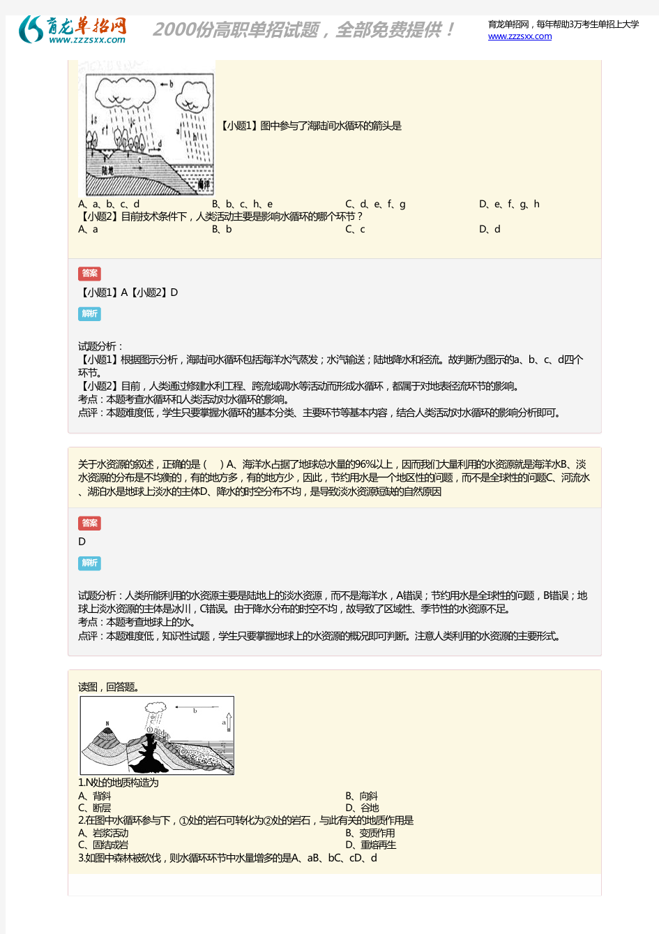 2018年四川对口升学地理模拟考试