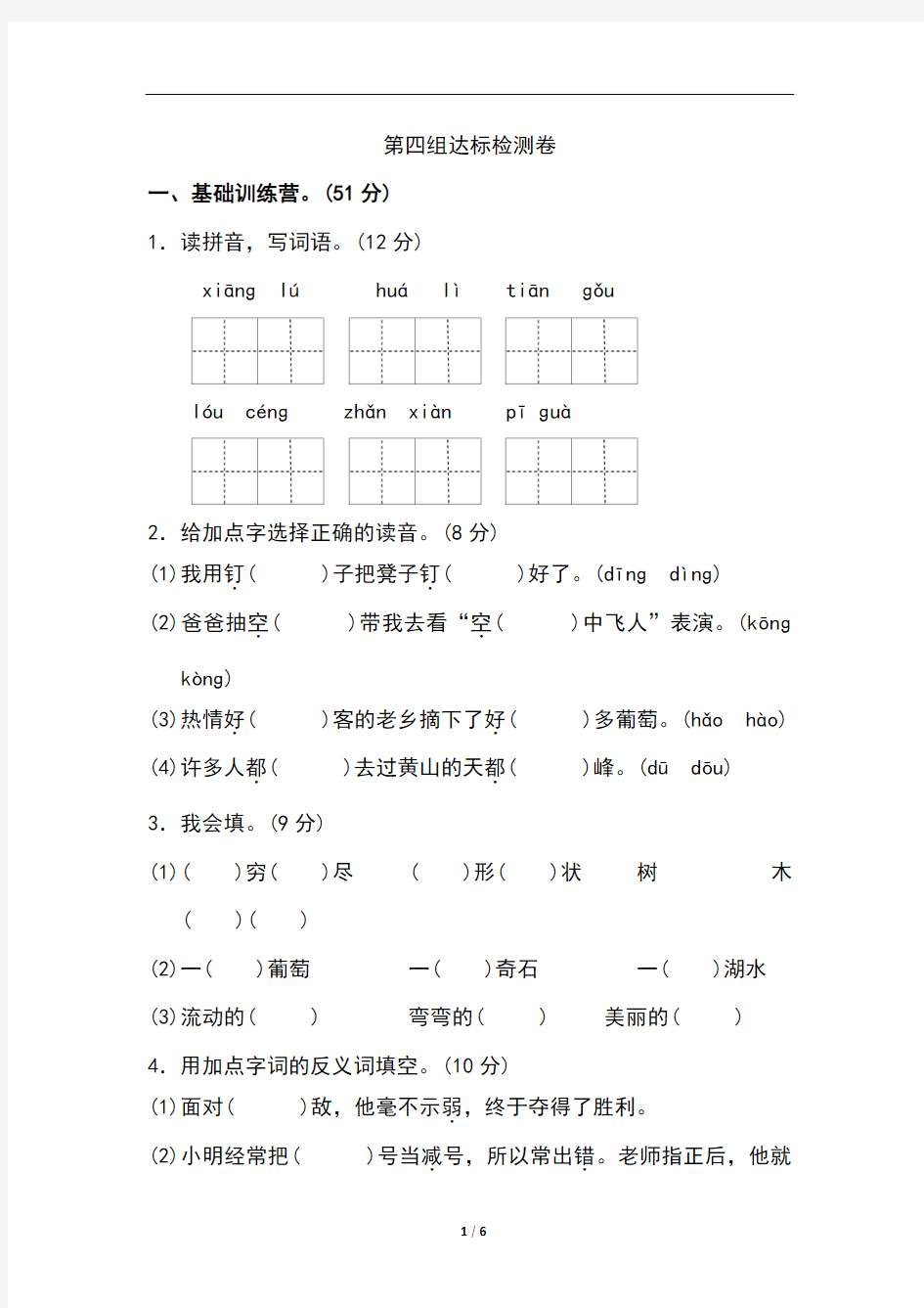 部编人教版二年级语文上册第四单元测试卷A(含答案)