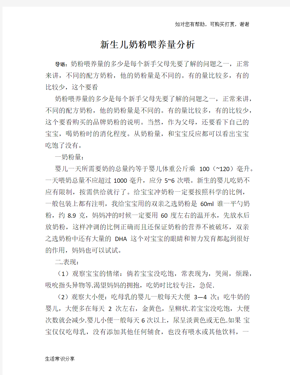 新生儿奶粉喂养量分析