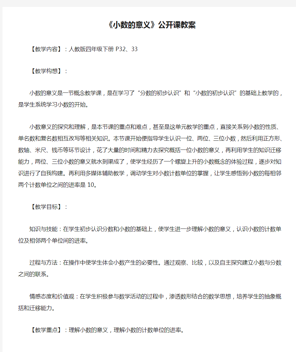 《小数的意义》公开课教案