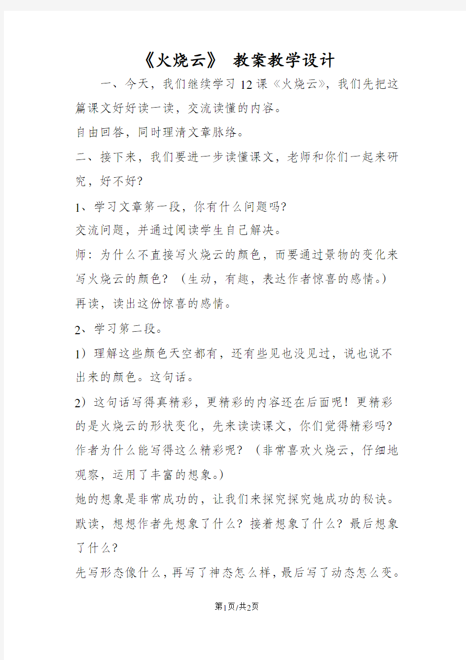 《火烧云》 教案教学设计