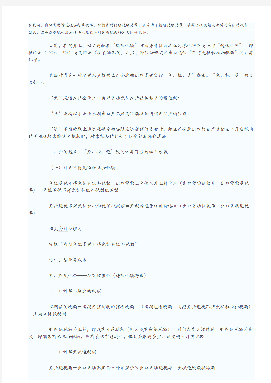 出口退税账务实例及出口外贸人员绩效考核方案