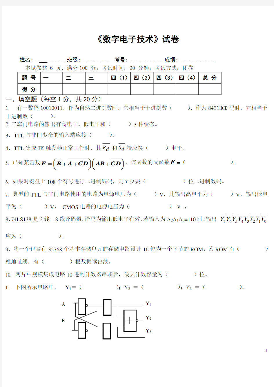 数字电子技术试题及答案(题库)