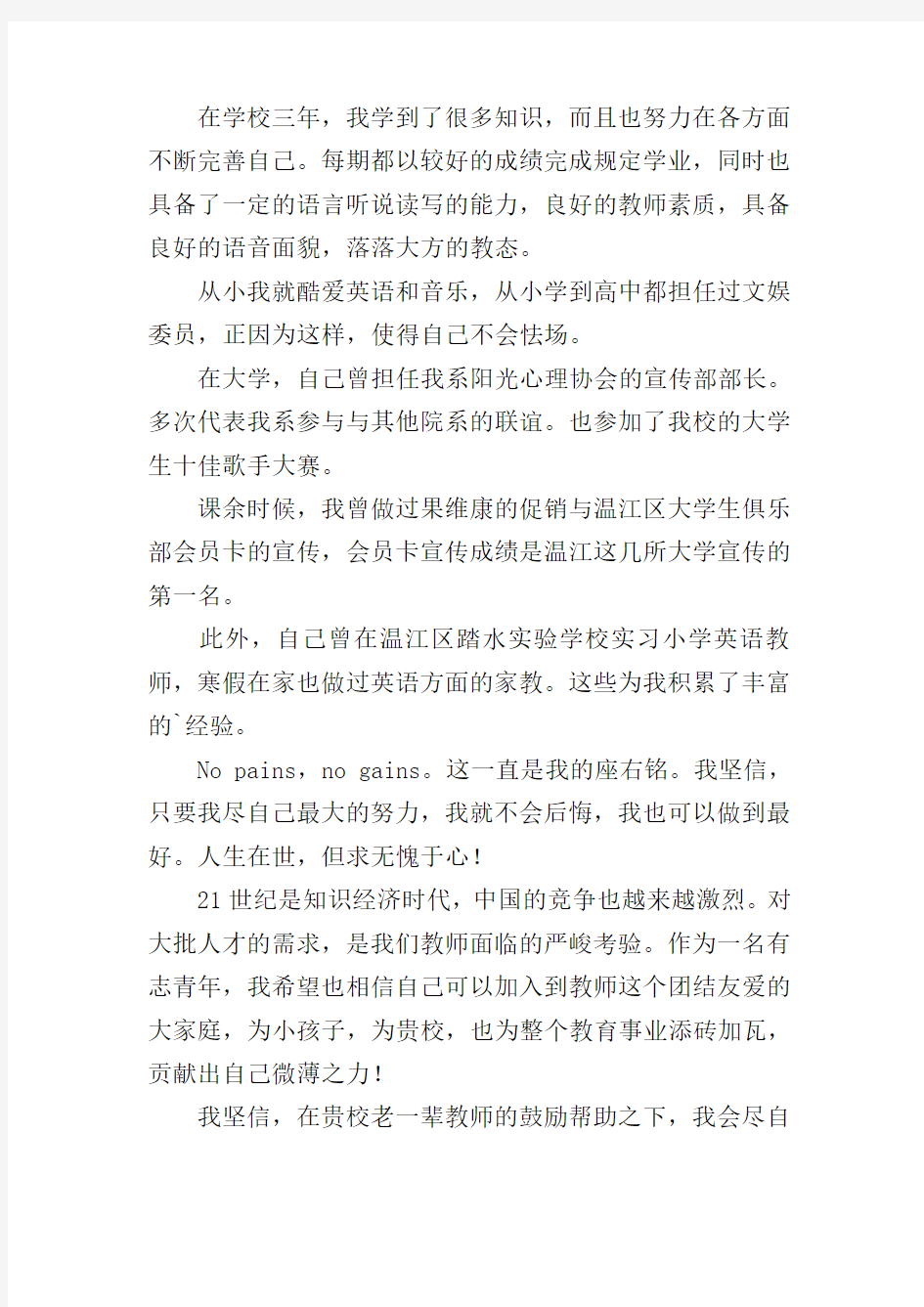 面试早教老师自我介绍3篇