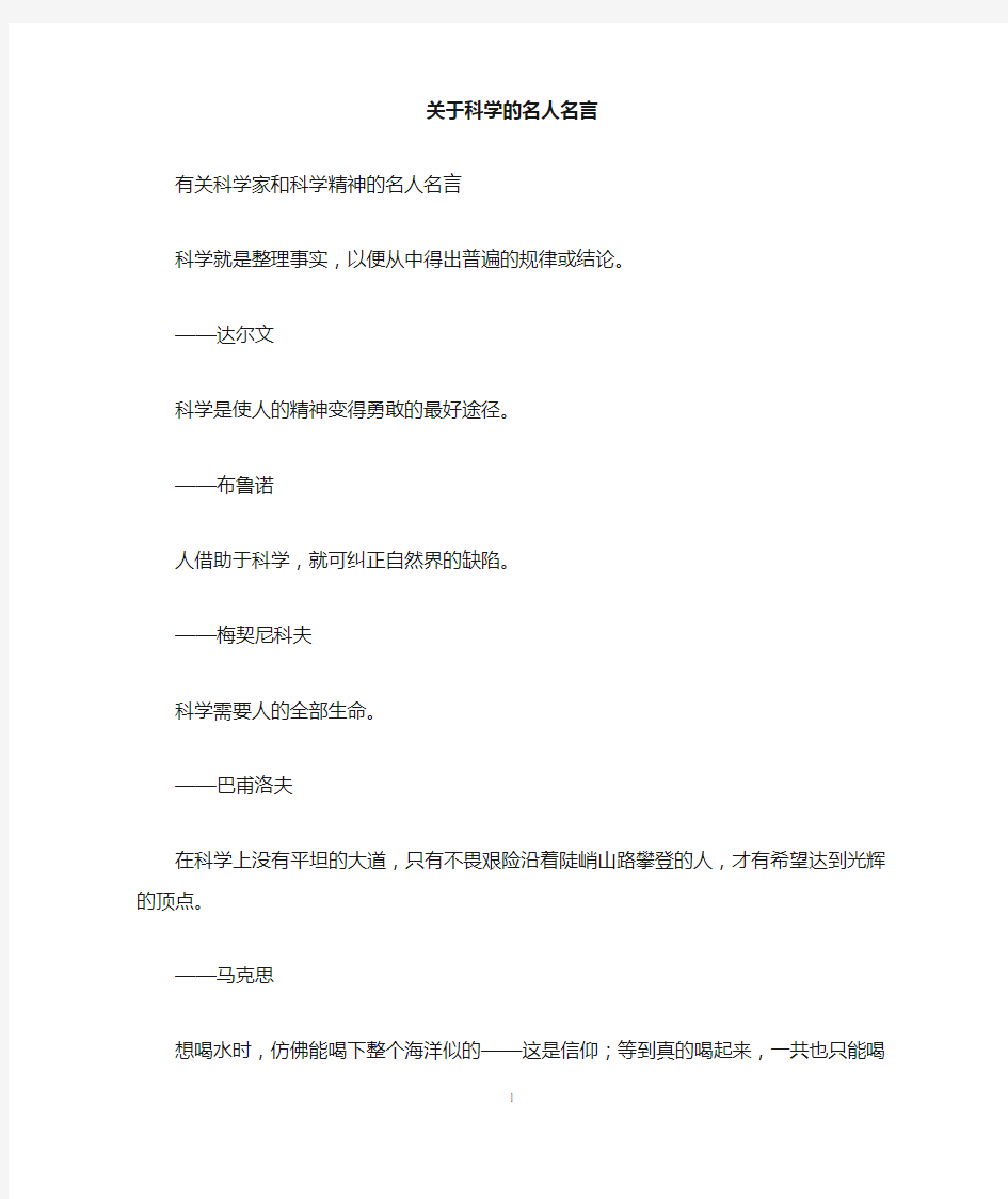 关于科学的名人名言