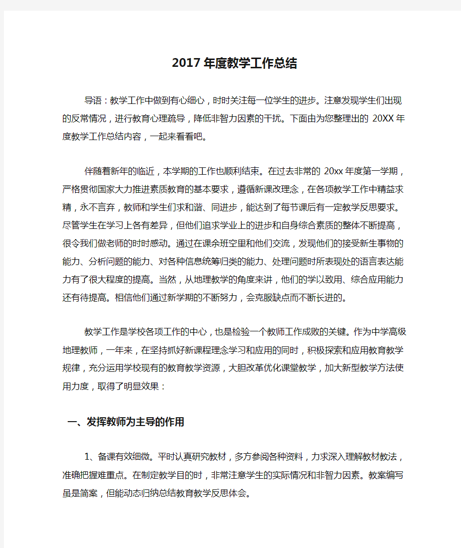 2017年度教学工作总结