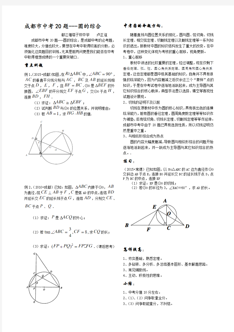 数学北师大版九年级下册成都市中考20题   圆的综合