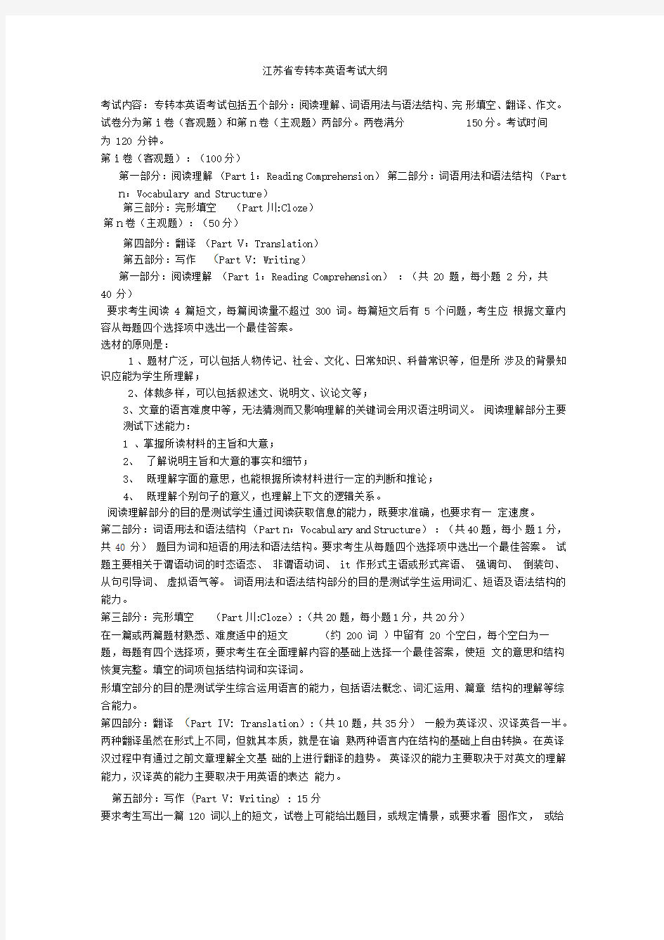 江苏省专转本英语考试大纲