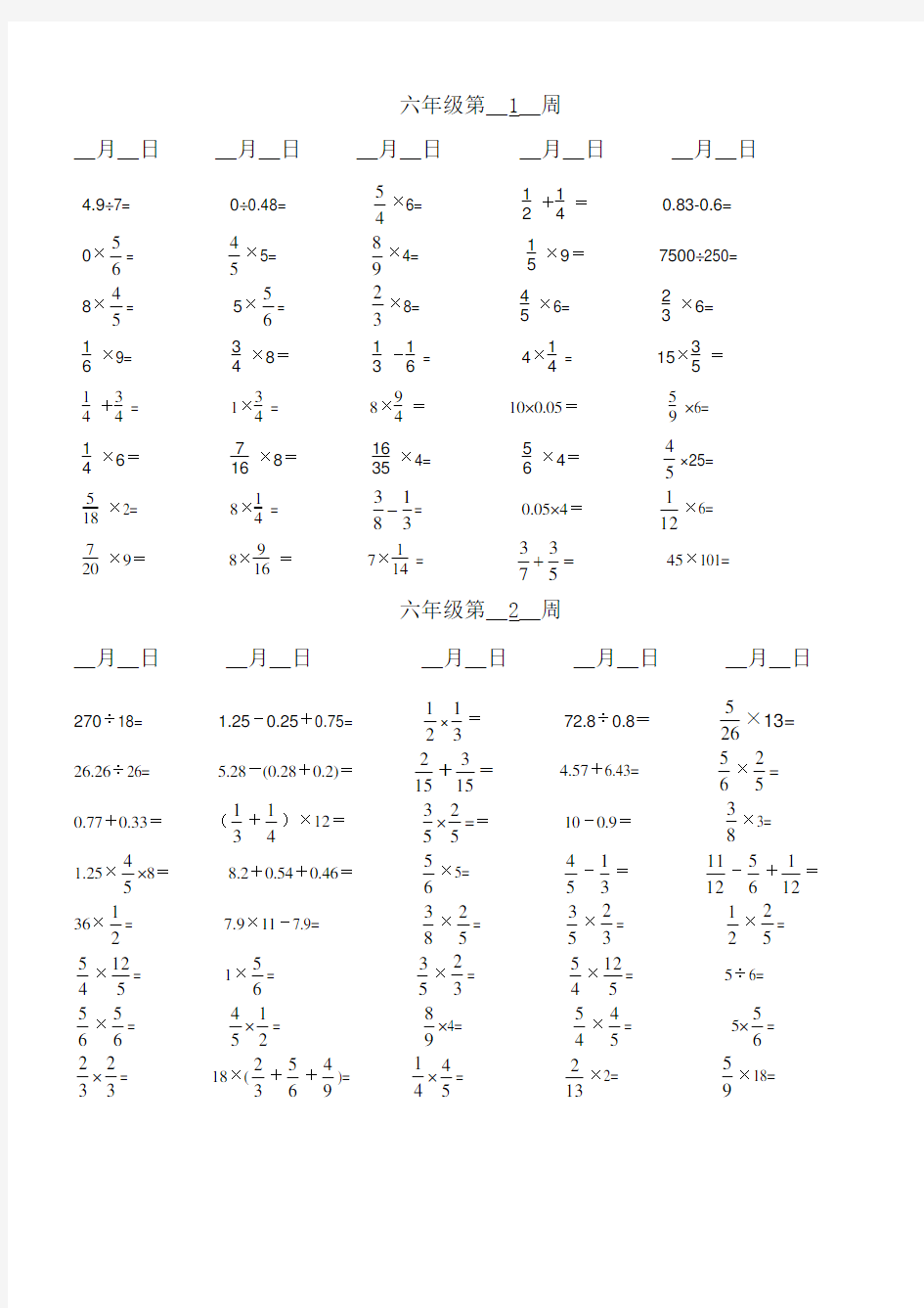 小学六年级上册口算题大全800题(口算天天练)