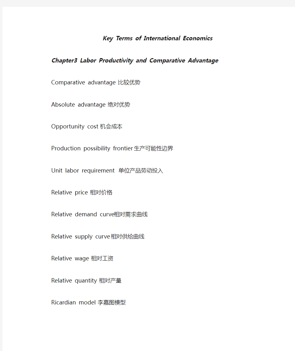 国际经济学英文第七版克鲁格曼英文经济名词翻译