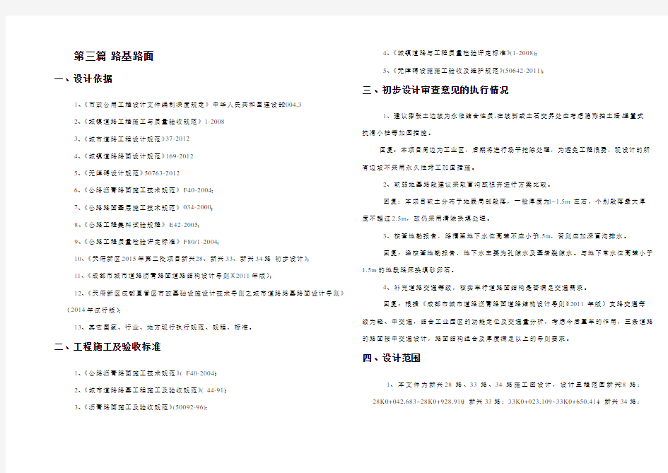 路基、路面及排水设计说明