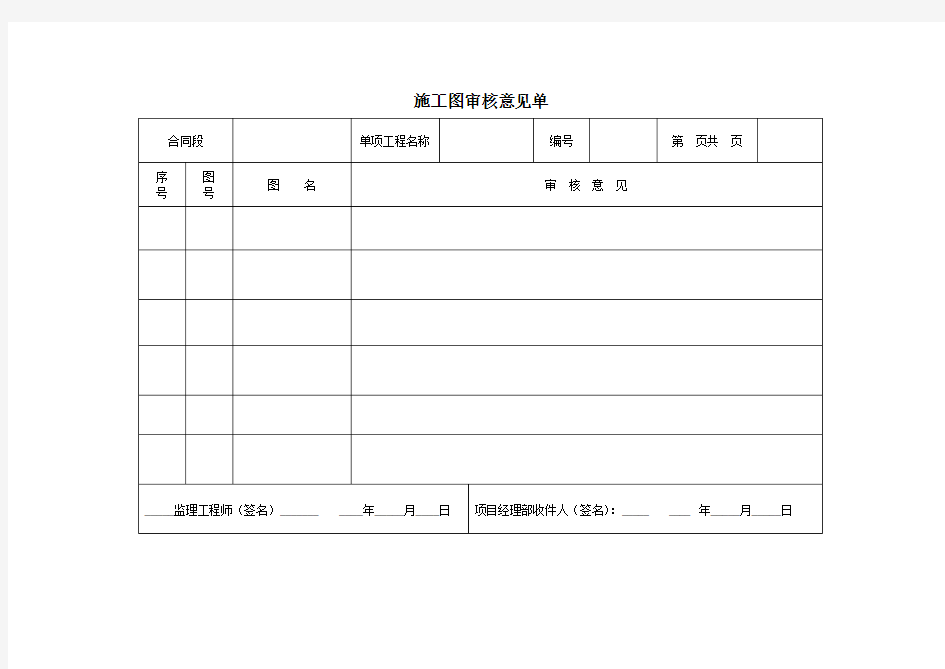 施工图审核意见单