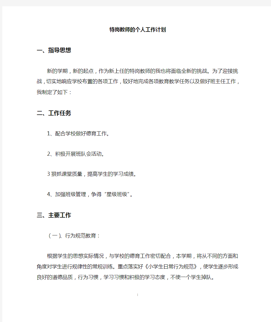 特岗教师的个人工作计划