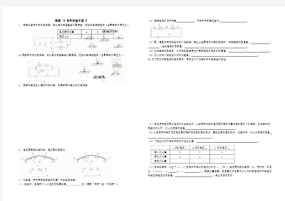 新人教版九年级物理电学部分实验专题导学案