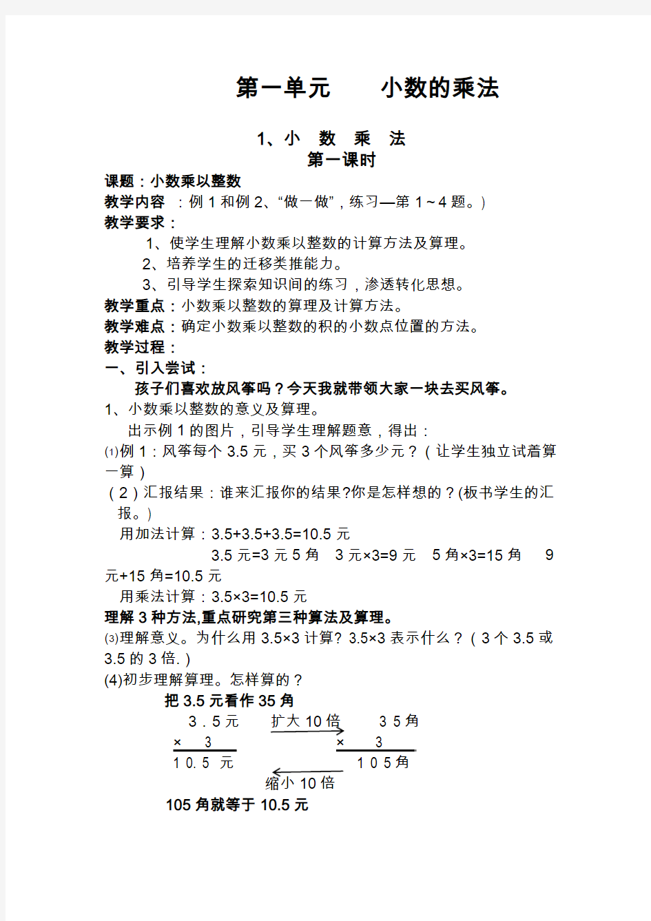 新课标人教版小学五年级上册数学教案全册