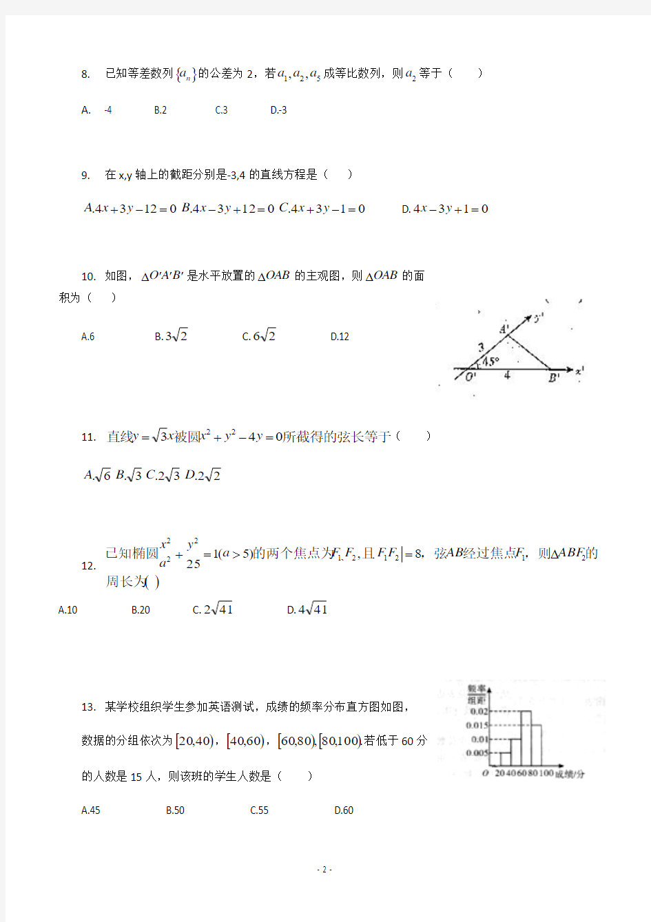 2019年广东省普通高中学业水平测试数学模拟测试卷 (6)