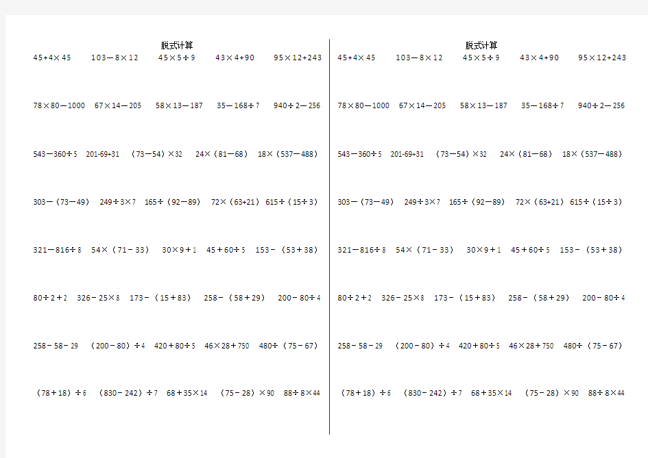 (完整)三年级下册数学竖式计算和脱式计算