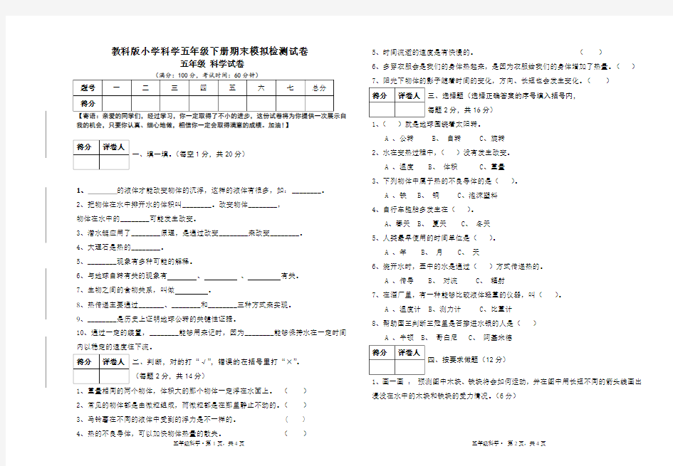 2018教科版五年级科学下册模拟考试卷