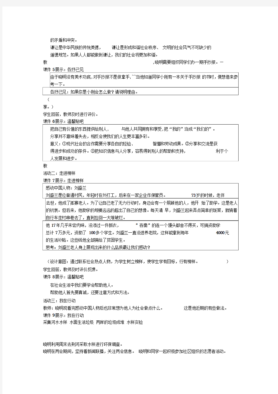 养成亲社会行为