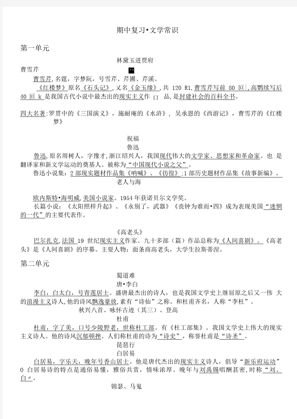 必修三文学常识答案.doc