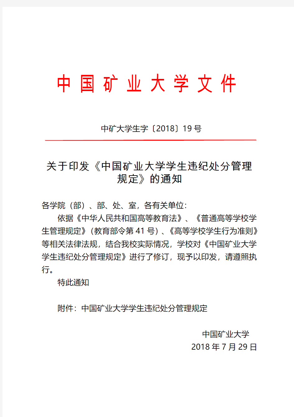 中国矿业大学学生违纪处分管理规定-中国矿业大学保卫处