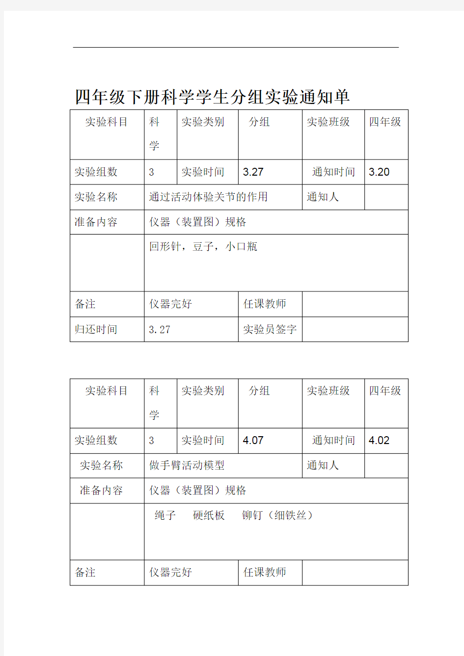 苏教版四年级科学下册分组实验报告单精编资料