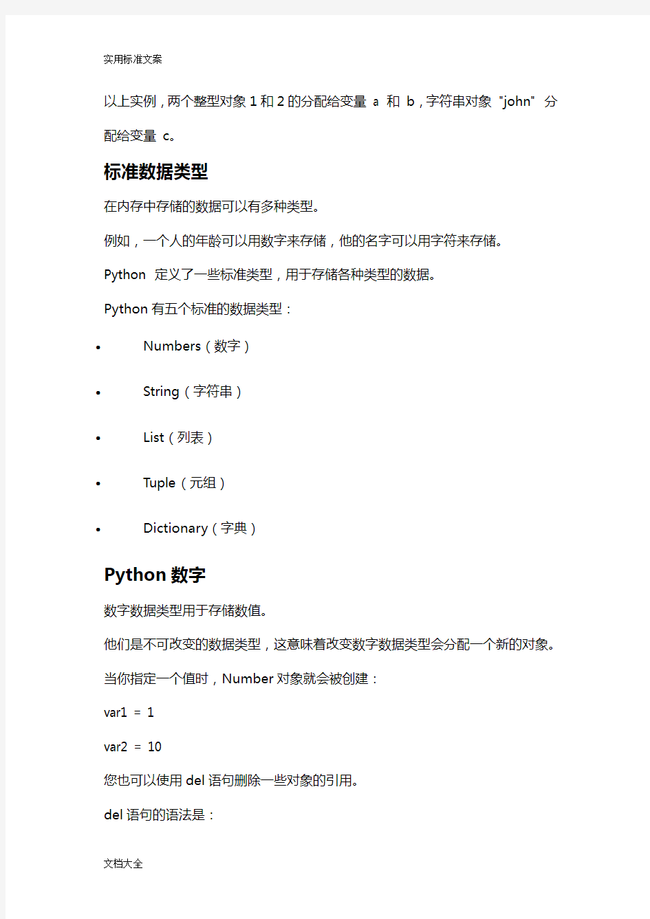 Python基础知识点