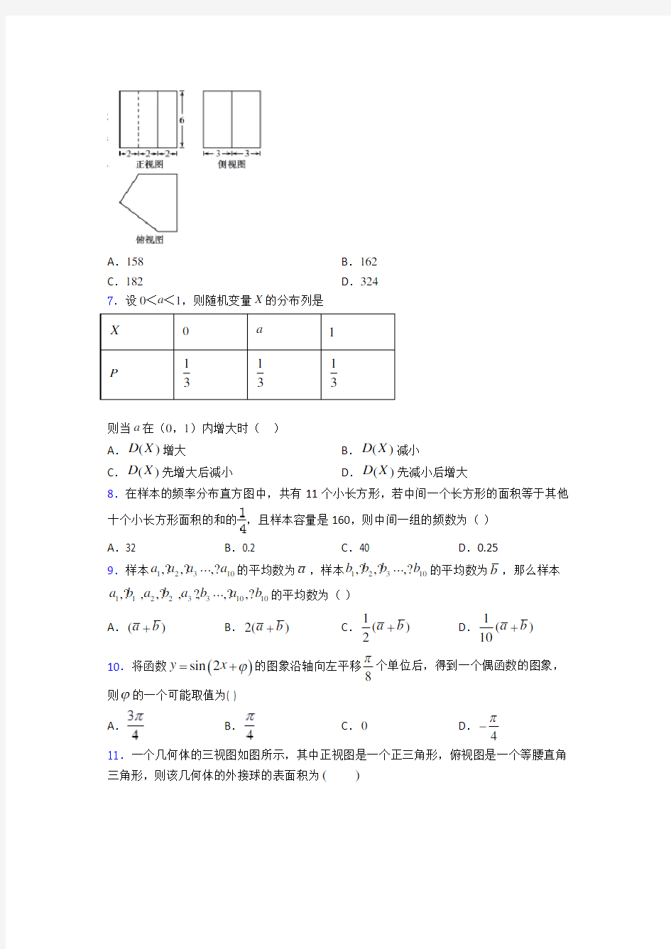 新高三数学下期末试卷含答案