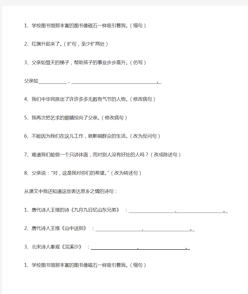 五年级上册语文期末句式训练