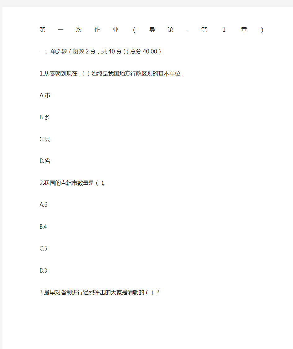 电大地方政府学 第一次作业附答案