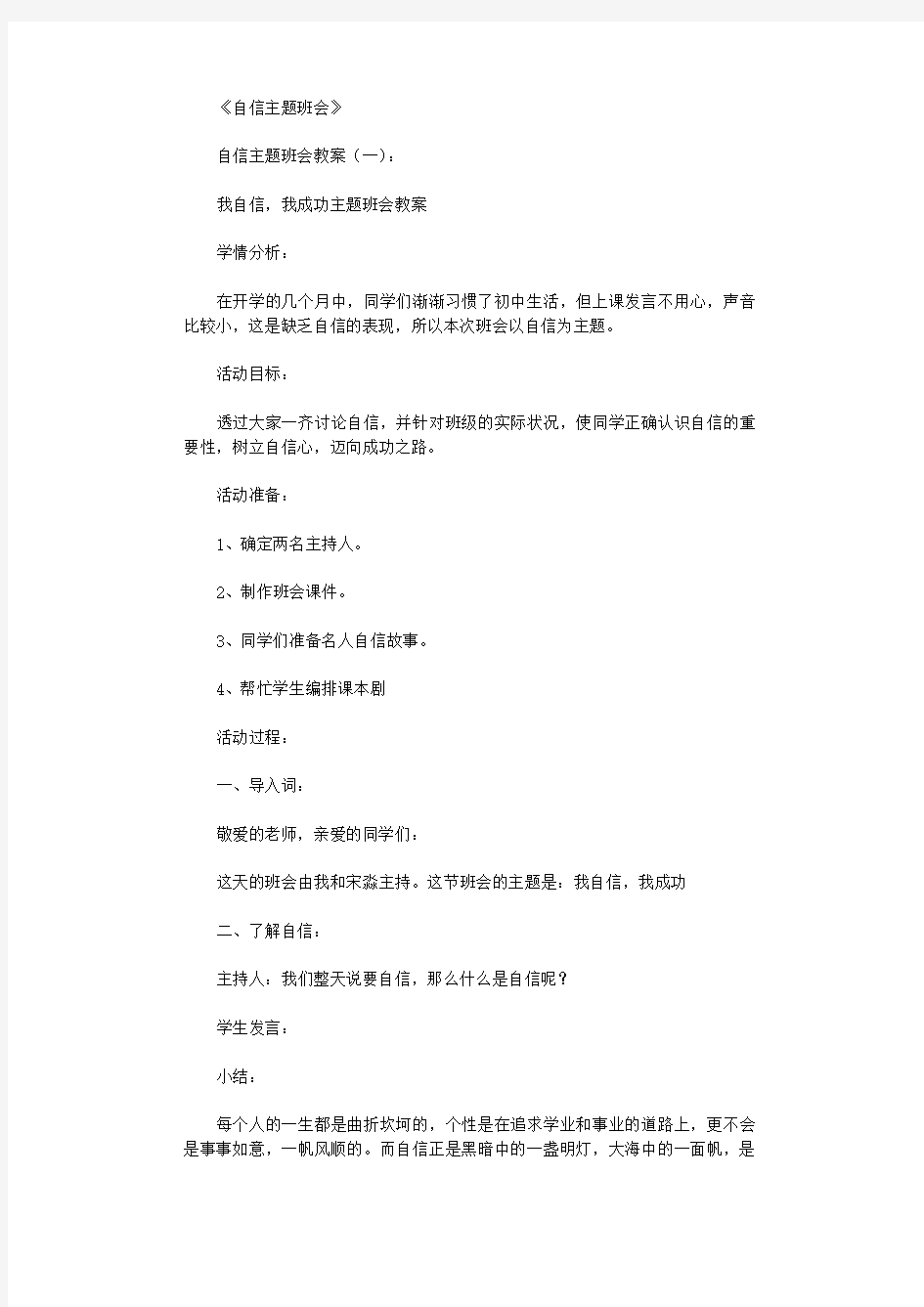 自信主题班会(教案10篇)高品质版