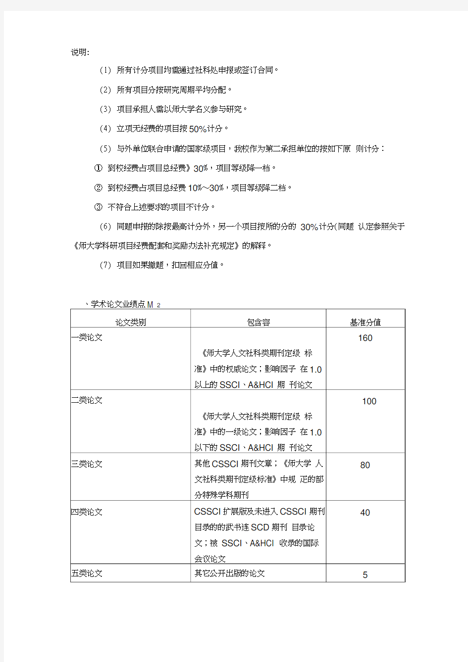 浙江师范大学科研业绩点计算办法