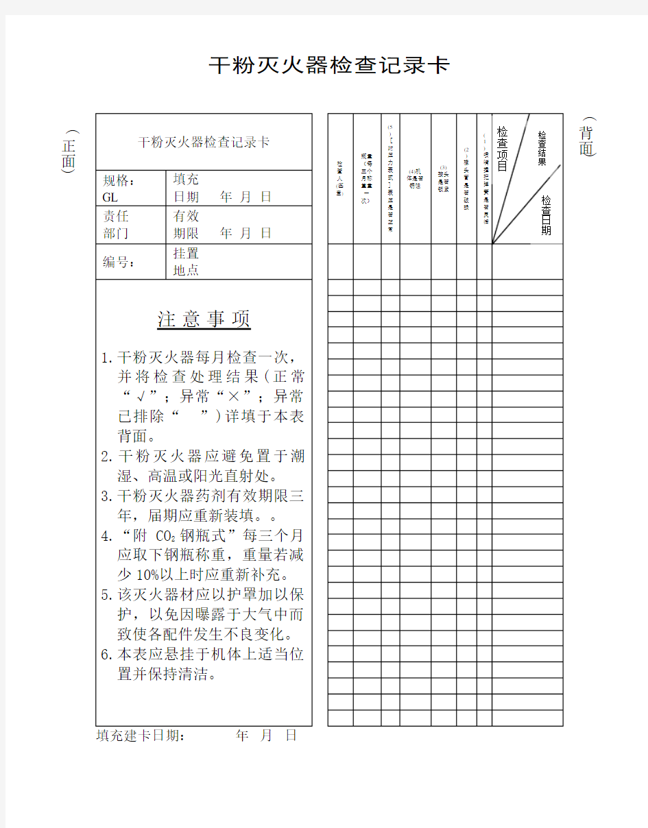 (完整版)灭火器点检表