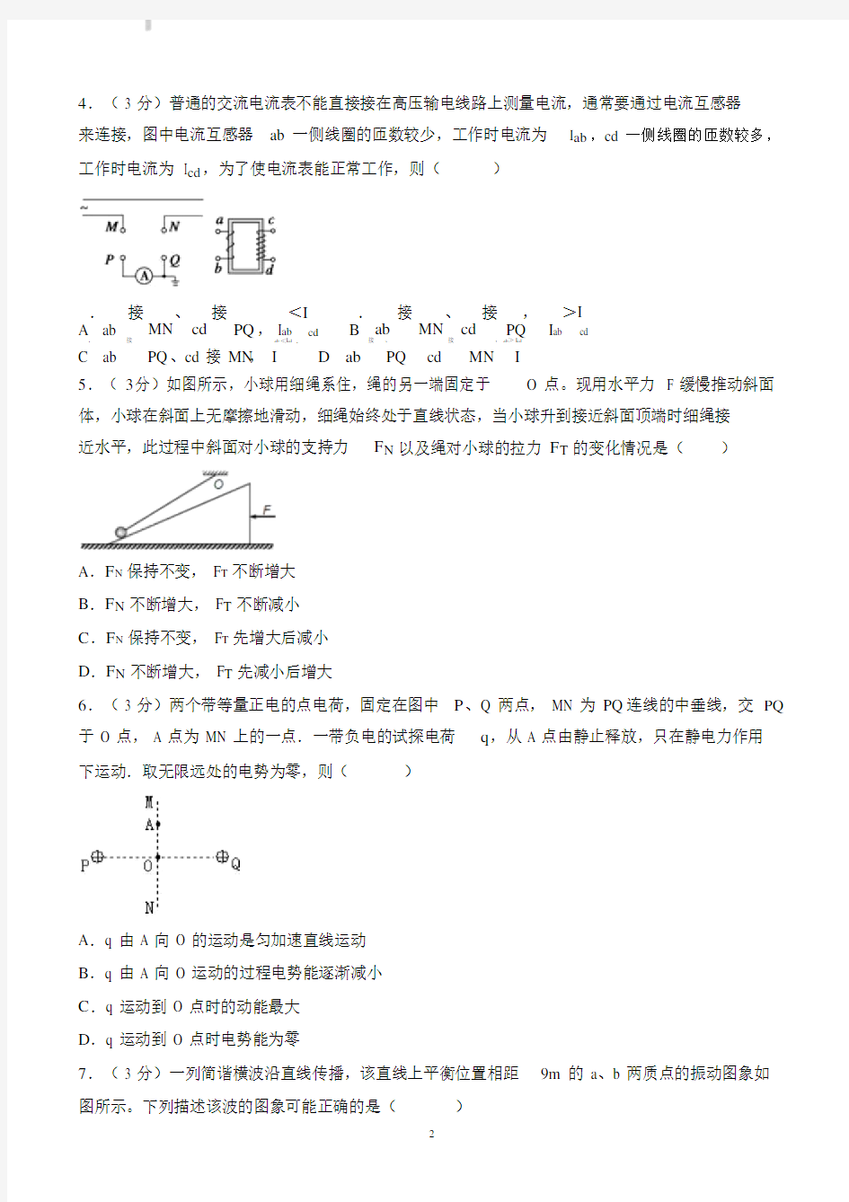 【高考真题】2013年天津市高考物理试卷(含答案).docx