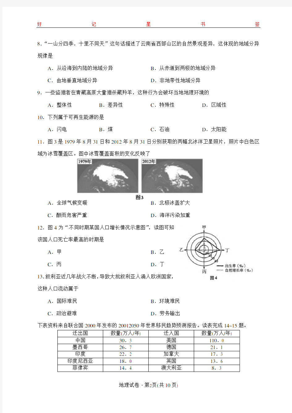 2019年1月云南省普通高中学业水平考试地理试题(含答案)