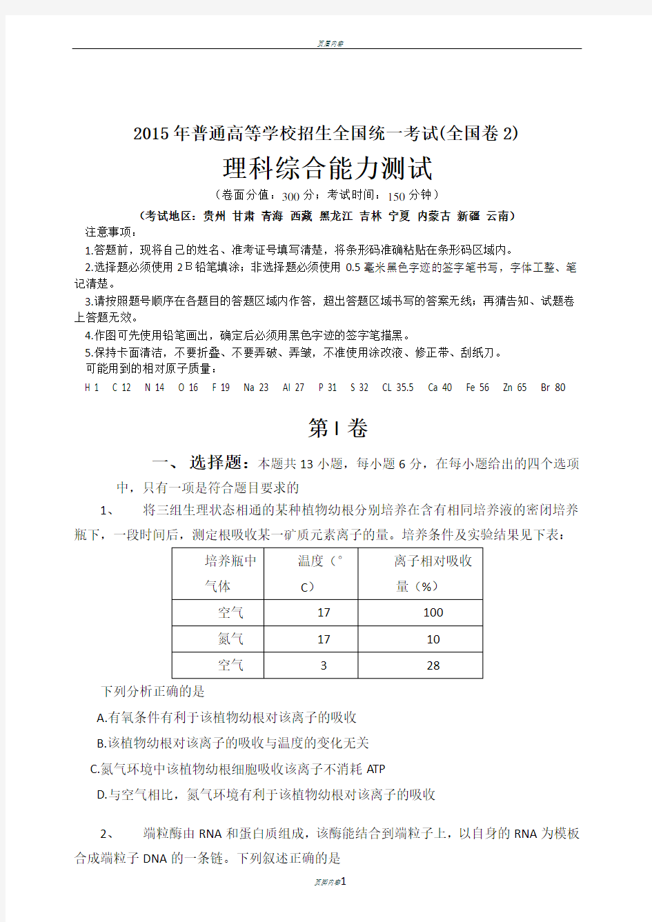 2015高考全国卷2 理综(含答案)--高清版