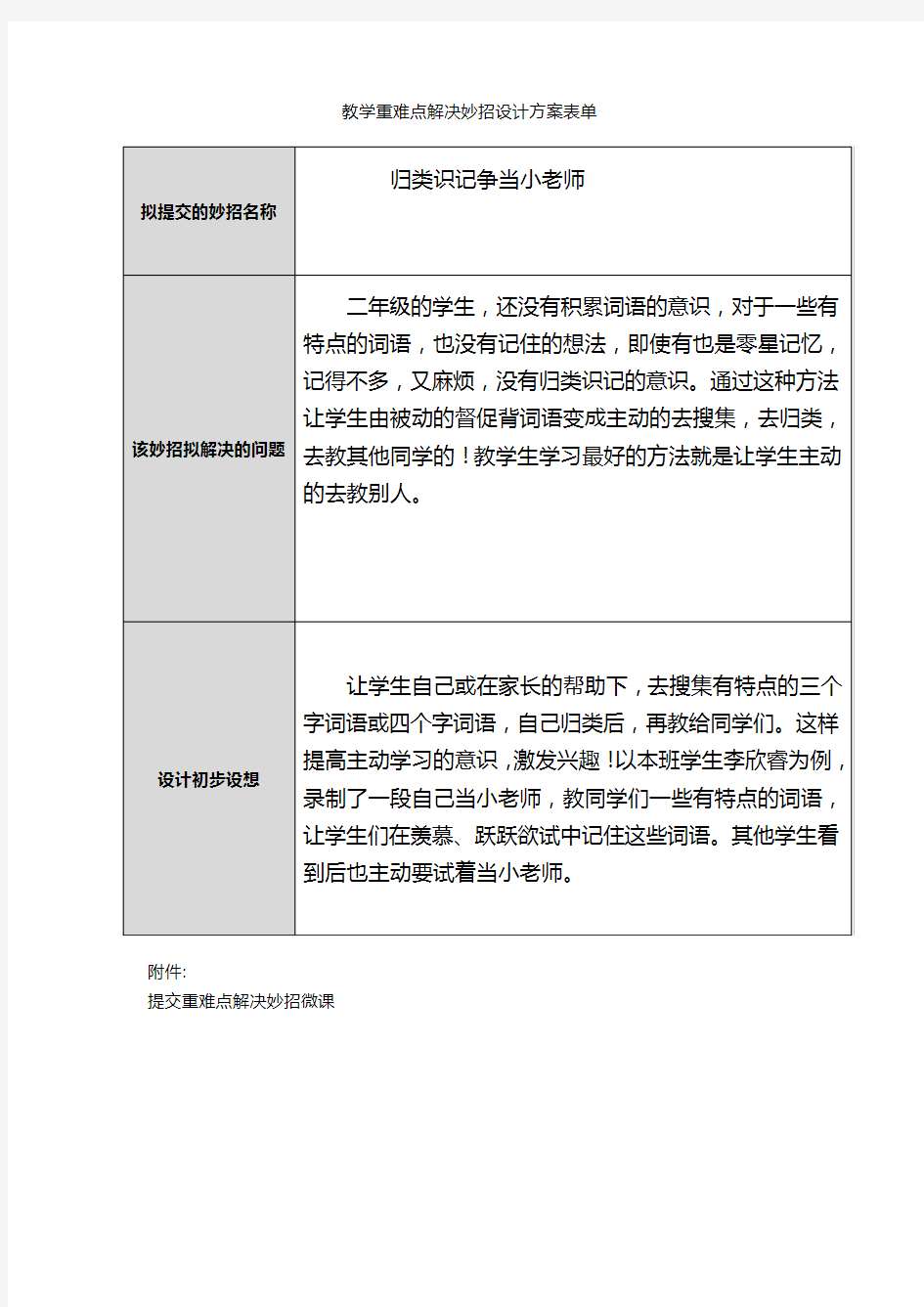 归类识记争当小老师解决重难点案例妙招21