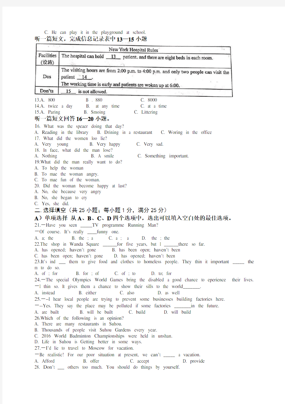 【最新】江苏省苏教版八年级下册英语期末测试卷