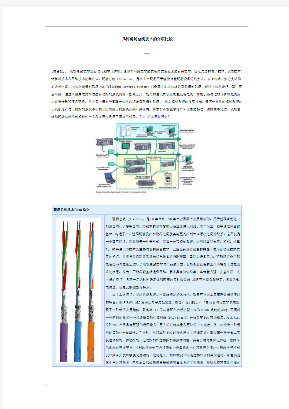 几种现场总线技术的介绍比较