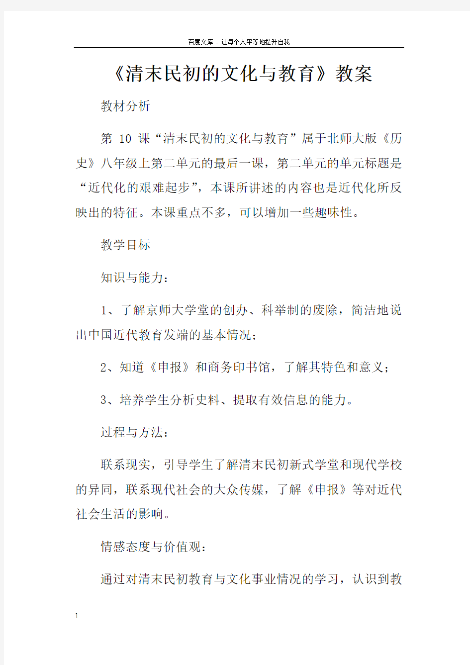 清末民初的文化与教育教案