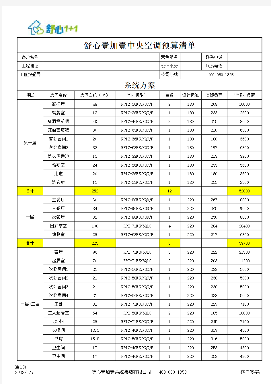 中央空调预算清单空调报价单模板