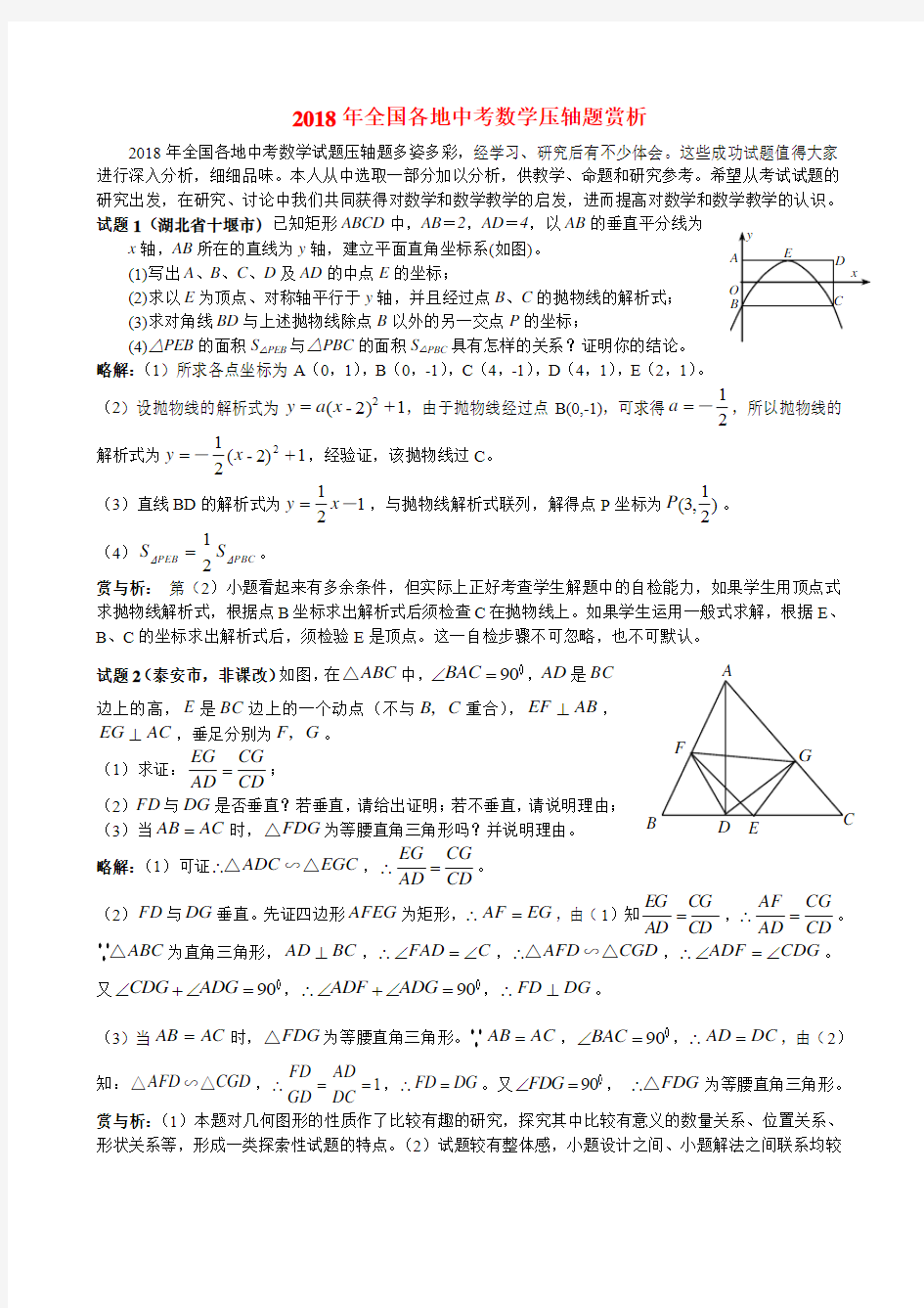 最新-2018年全国各地中考数学真题数学试卷 精品