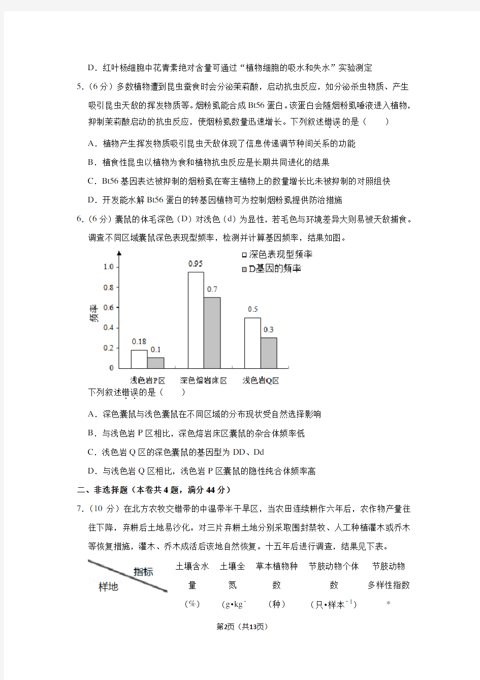 2019年天津市高考生物试卷以及答案解析