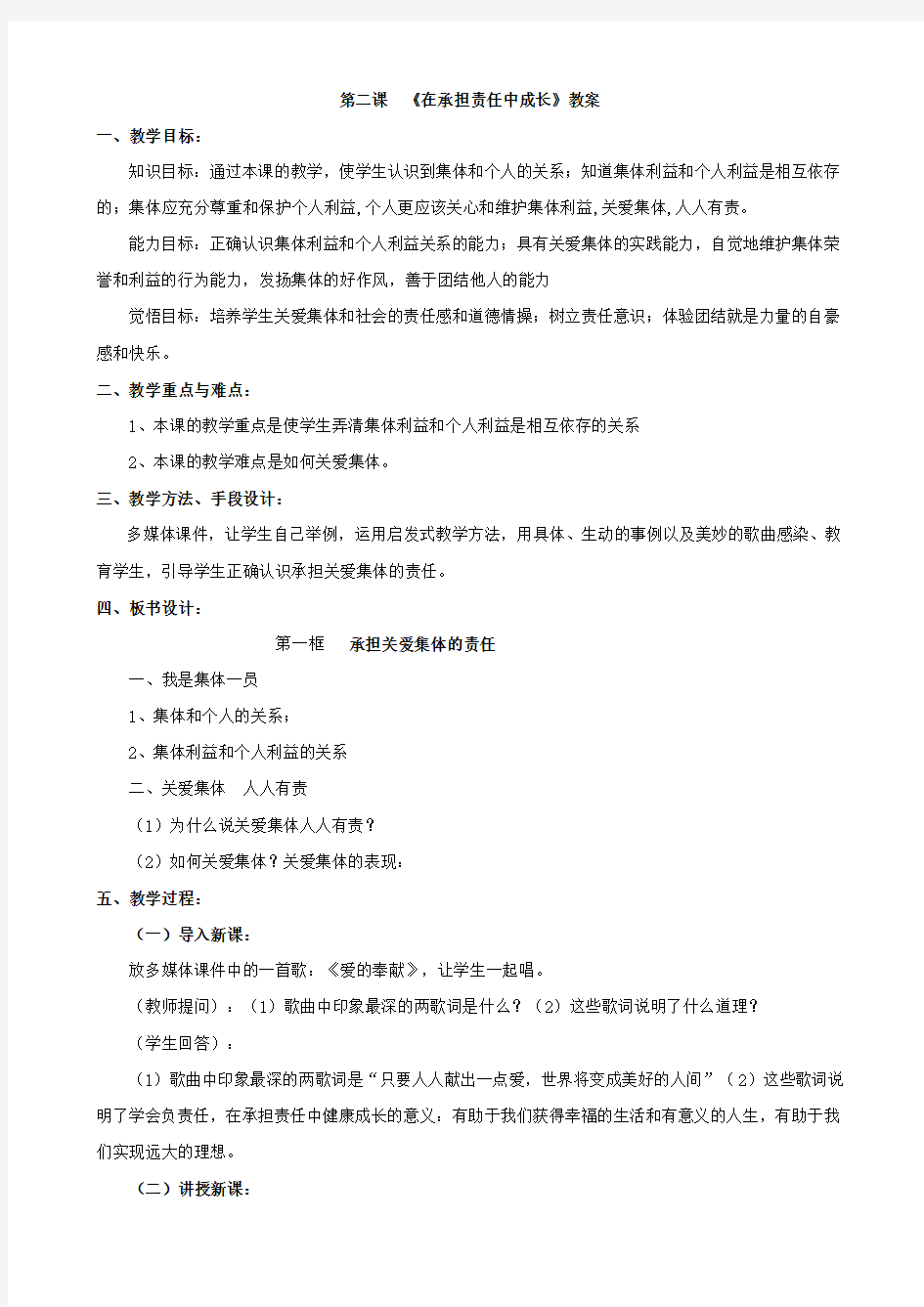 思想品德：第二课《在承担责任中成长》教案2(人教新课标九年级)