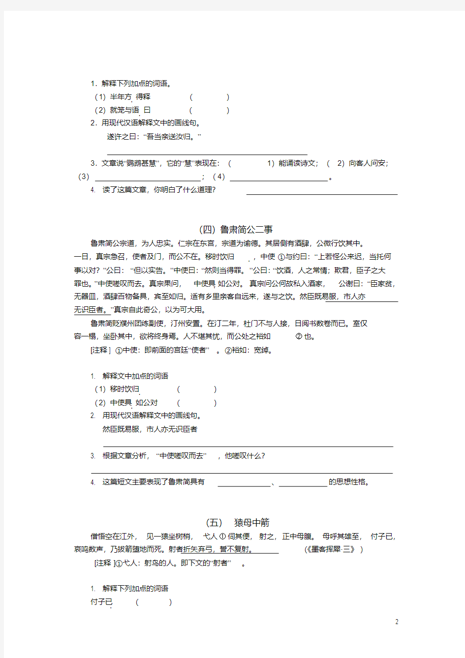 【精品】初中课外文言文集训(附答案)解析