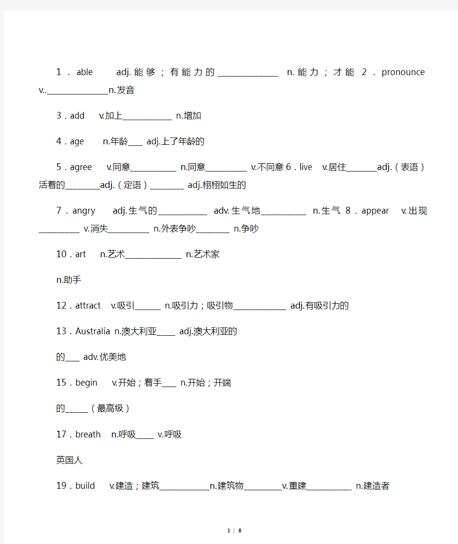 人教版九年级英语中考复习词性转换